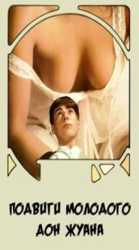 [18+] What Every Frenchwoman Wants (1986) French HDRip Movie images