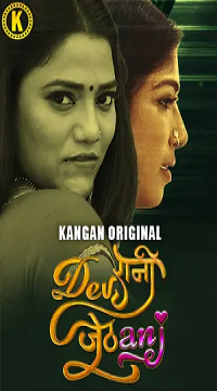 [18+] Devrani Jethani (2024) S01 Part 1 Hindi Kangan Complete WEB Series Movie images