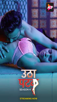 [18+] Utha Patak (Season 4) (Episode 03-04 ADDED) (2024) Hindi ALTBalaji Originals Web Series HDRip Movie images