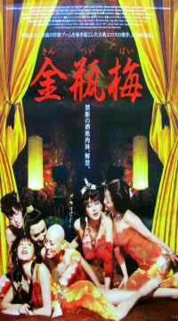 [18+] Forbidden Legend of Sex and Chopsticks (2008) Chinese Movie Movie images