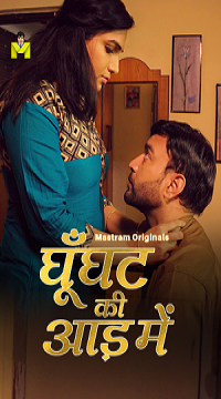  [18+] Ghunghat Ki Aad Mein (2025) S01 [Episode 1 To 3] Hindi MasTram WEB Series Movie images