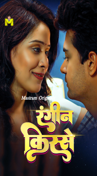[18+] Raseele Aam (2025) UNRATED MasTram Short Film HDRip Movie images